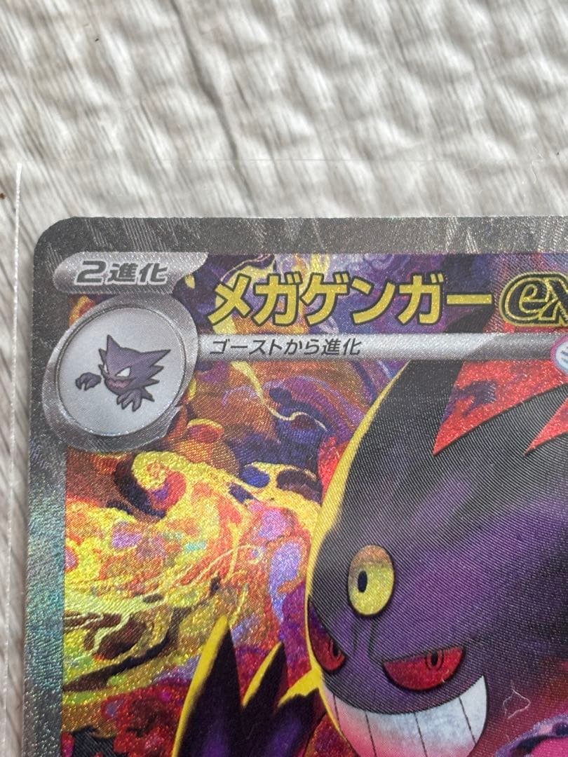 メガゲンガーex SAR【土日限定価格】