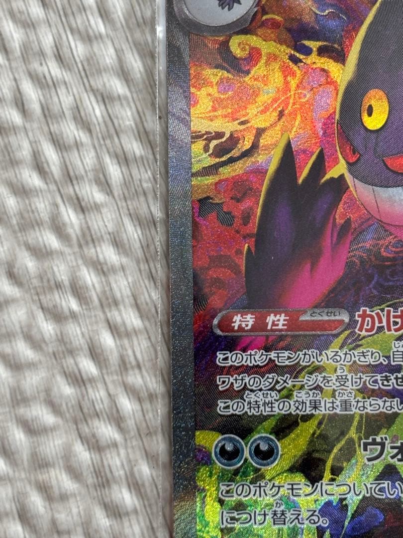 メガゲンガーex SAR【土日限定価格】