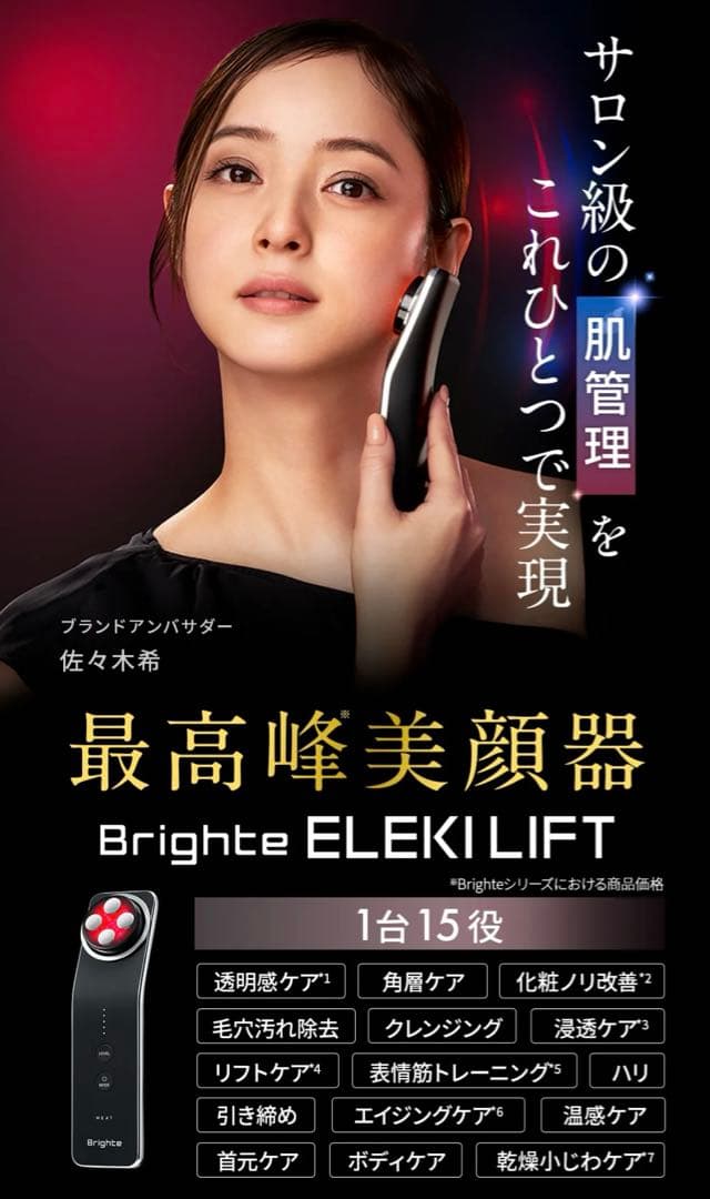 BrighteELEKLIFT美顔器/化粧水・シートマスク
