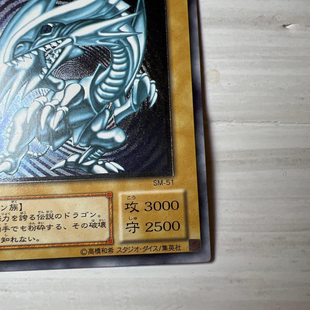 【値下げなし市場価格変動あり】【美品】激レア遊戯王 青眼の白龍 SM-51