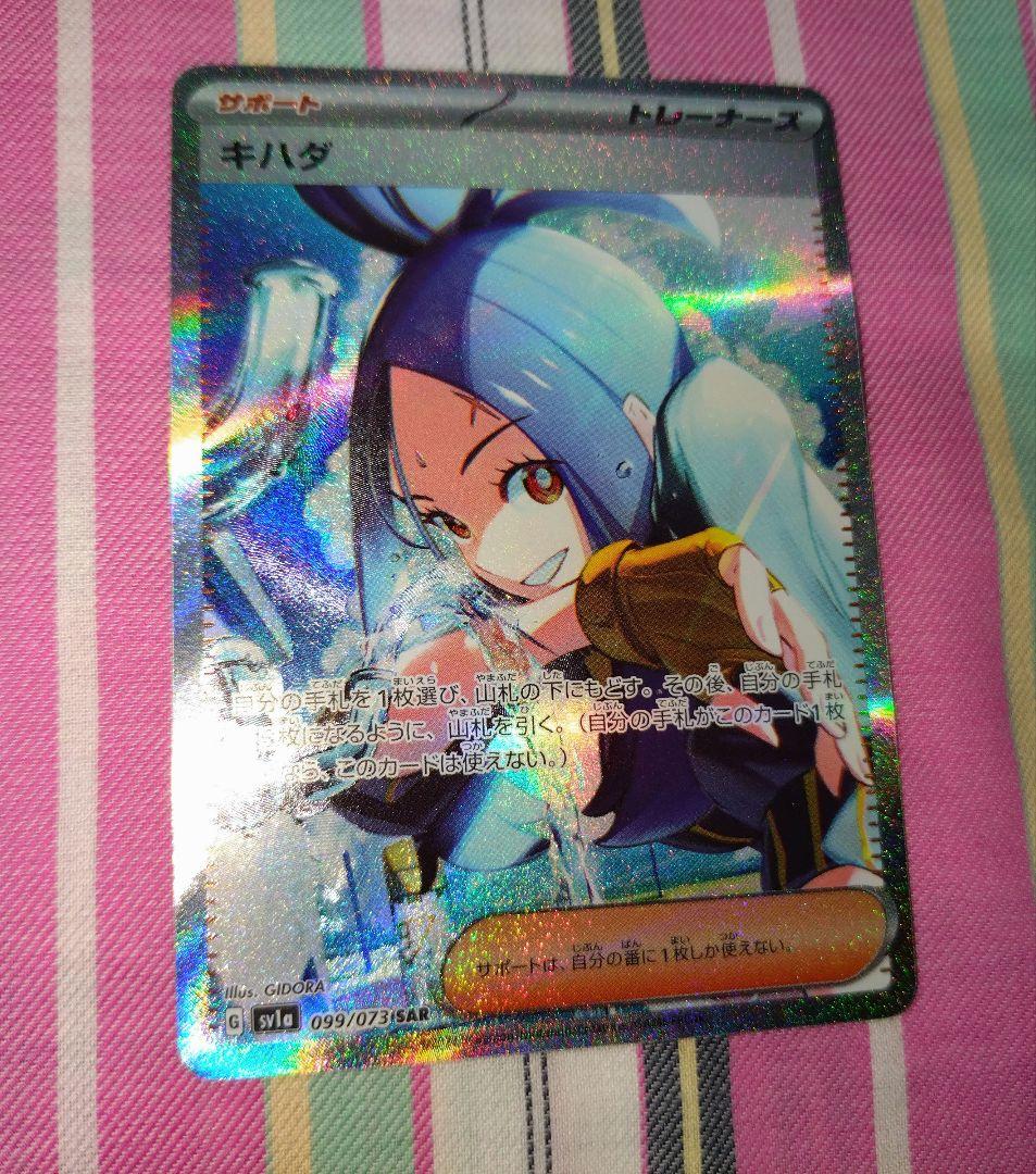 ポケモン キハダ sv1a 099 073 sar