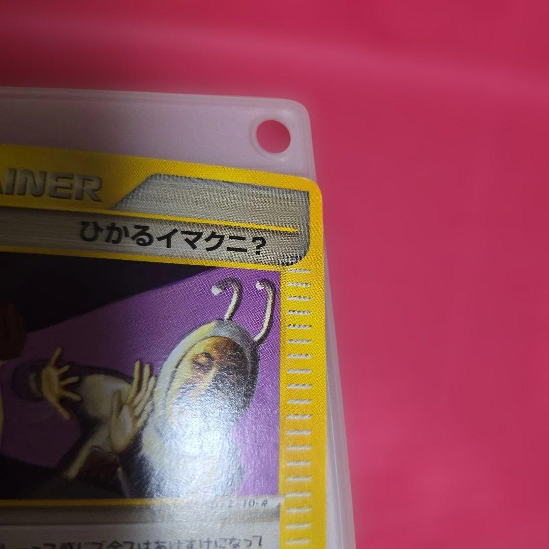 ひかるイマクニ？ プロモ ポケモンカードe