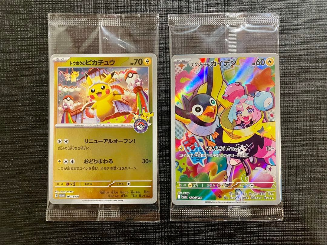 トウホクのピカチュウ&ナンジャモのカイデン　未開封プロモセット