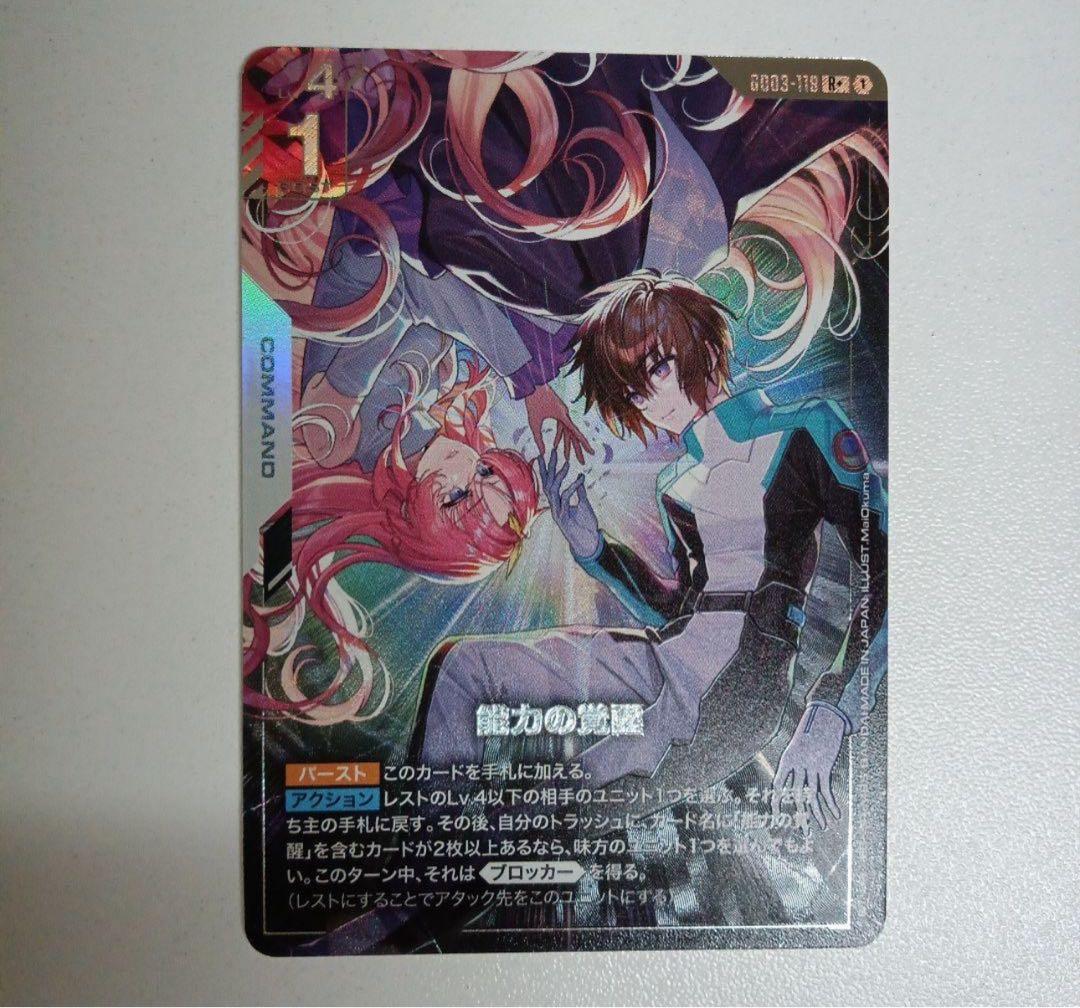 ガンダムカードゲーム 能力の覚醒 パラレル R+