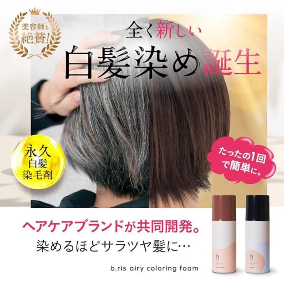 【未開封】ビーリス エアリーカラーリングフォーム ダークブラウン 80g ×4本