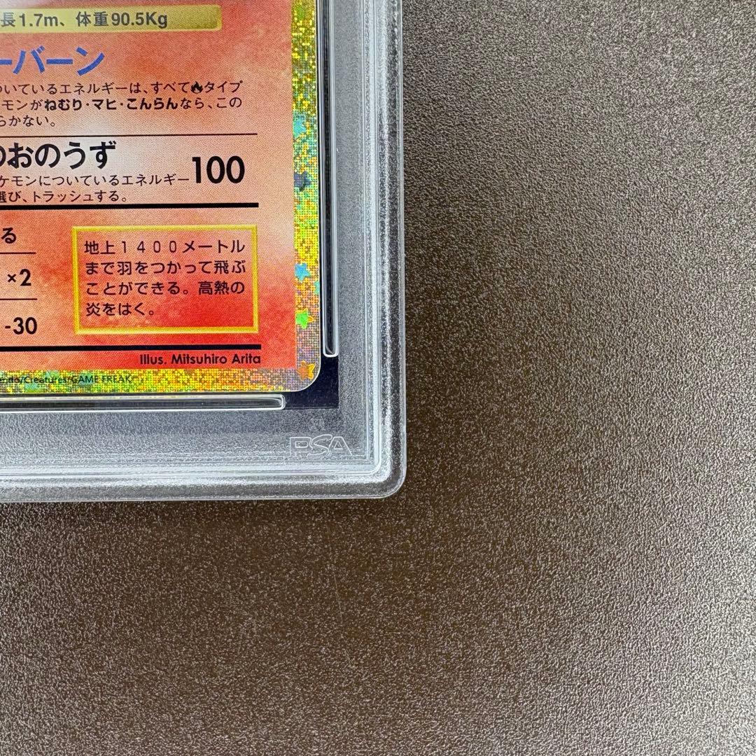 【即日発送/PSA10】リザードン [CLL 003/032](Classic)