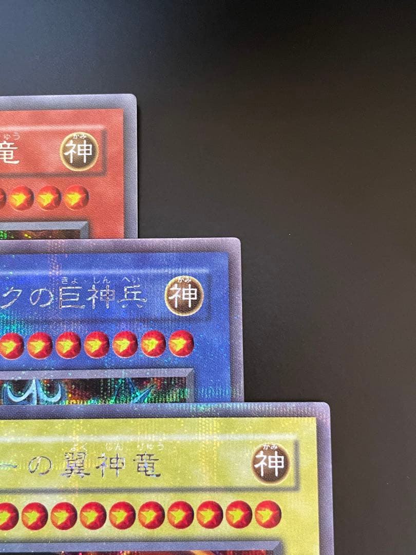 遊戯王　三幻神　オシリス　オベリスク　ラー　GB4 美品　初期