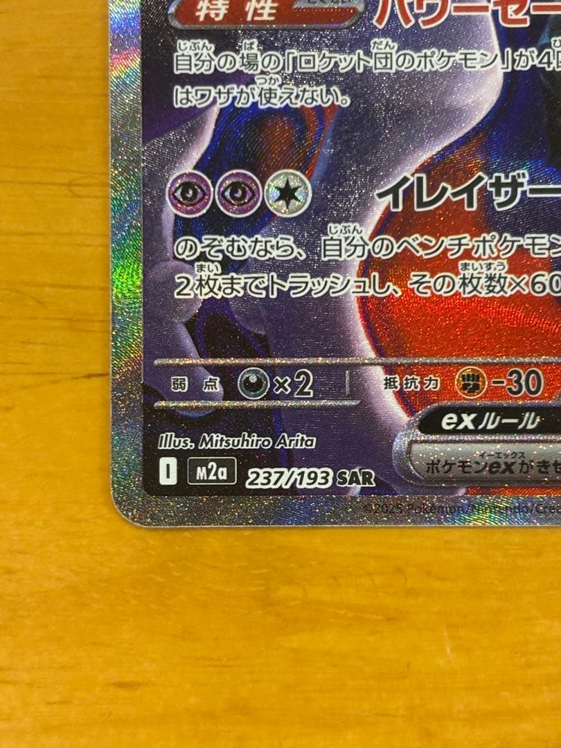 ロケット団のミュウツー、ファイヤー、サンダー、フリーザー　アーマードミュウツー