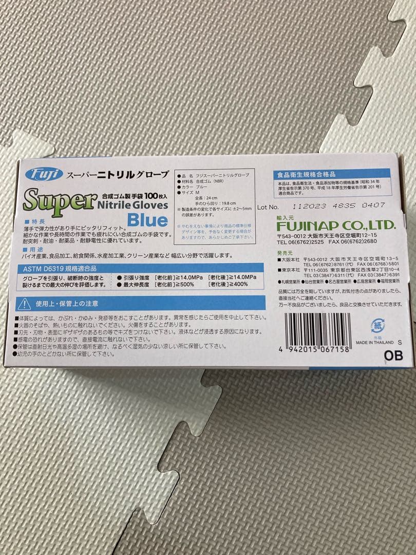 衛生日用品 Midori