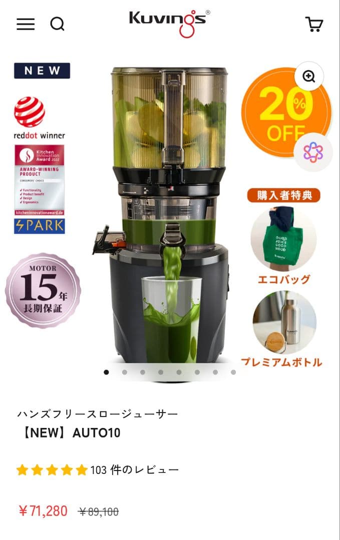 クビンススロージューサーAUTO10ブラック、定価89,100円