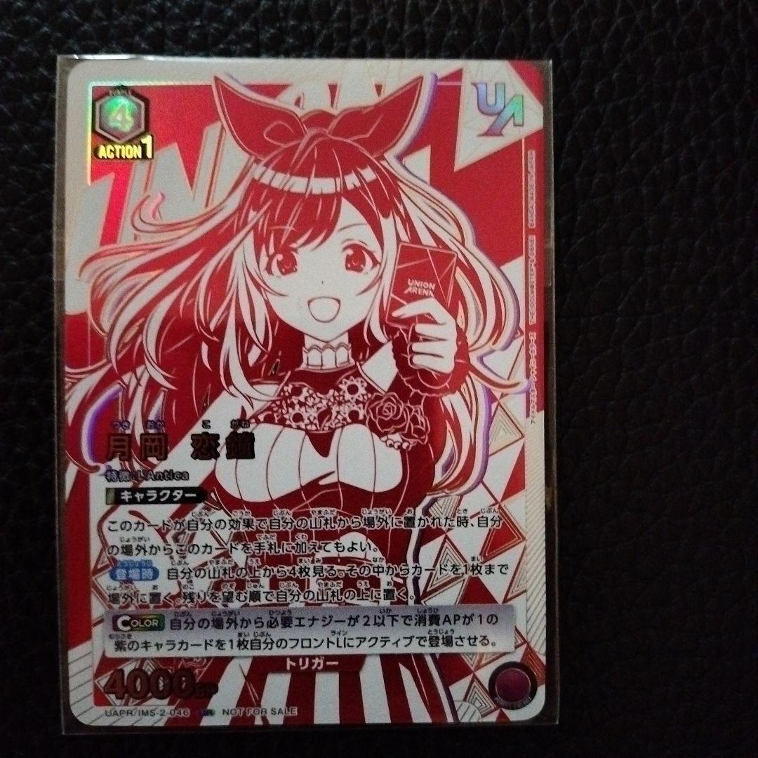 UNION ARINA 月岡恋鐘 ユニオンレア 4枚セット おまけ付き