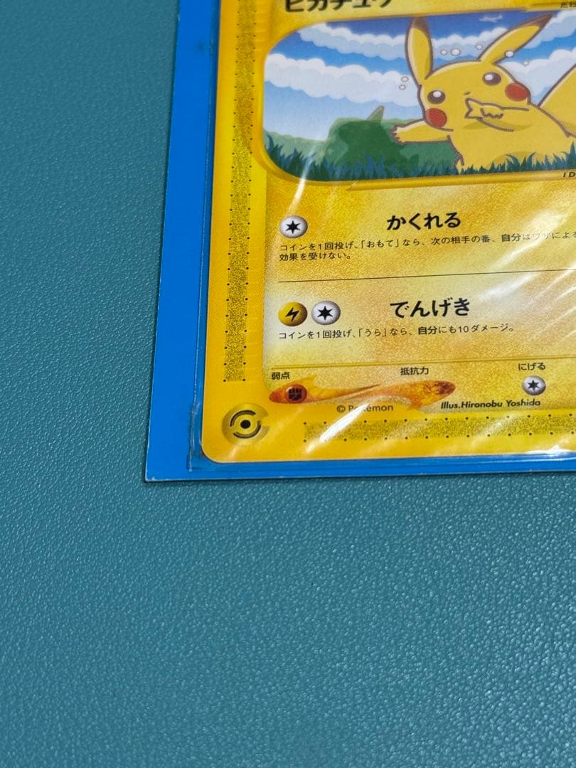 ポケモンカードe-ANAスペシャル '01バージョン　ピカチュウ　ヨーギラス