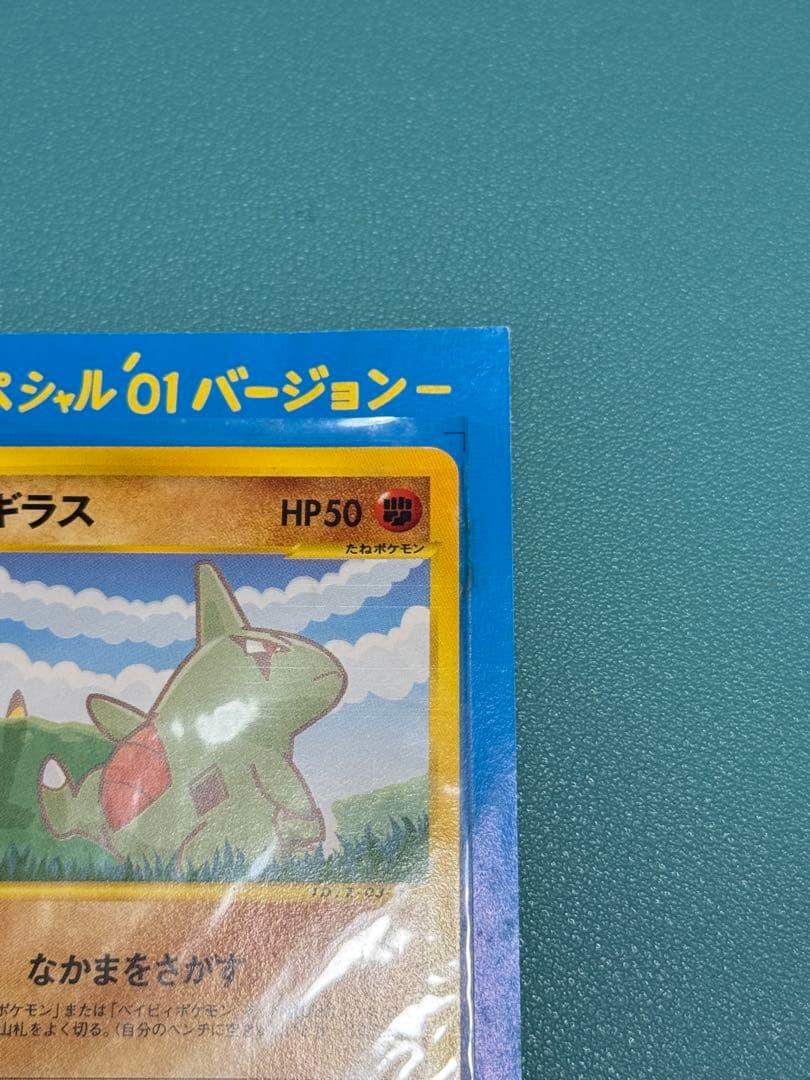 ポケモンカードe-ANAスペシャル '01バージョン　ピカチュウ　ヨーギラス