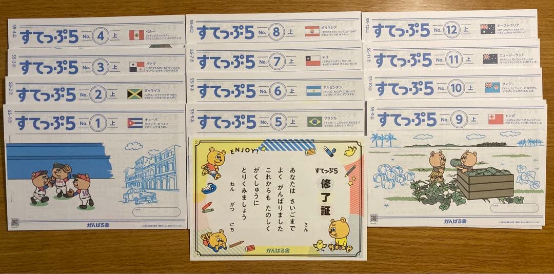 がんばる舎　すてっぷ5 No.1〜12全巻　未記入