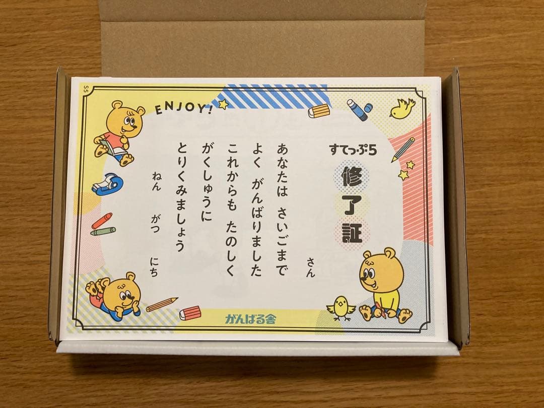 がんばる舎　すてっぷ5 No.1〜12全巻　未記入