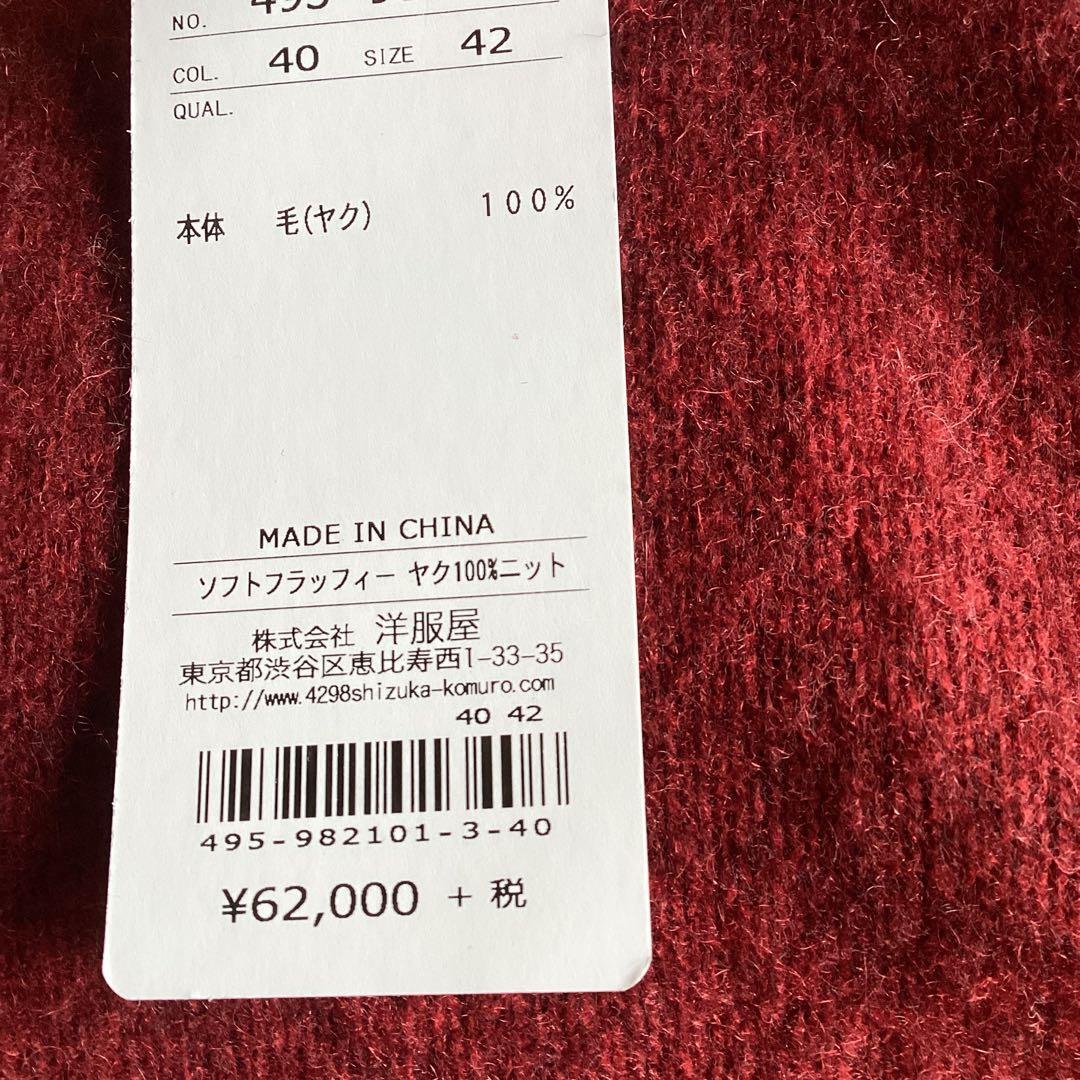 ヤク100% タートルセーター