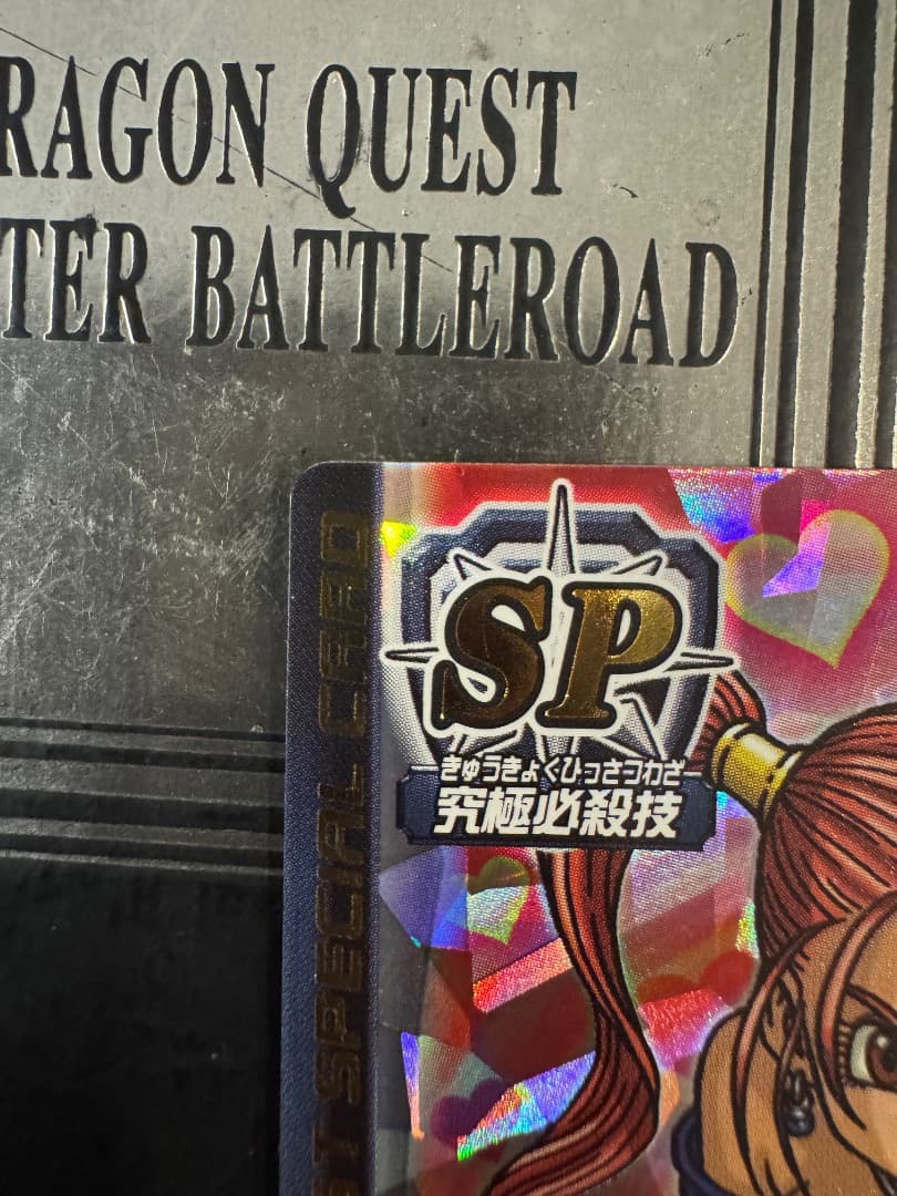 ドラゴンクエスト SP ゼシカ　美品　ぱふぱふ　おまけ付き