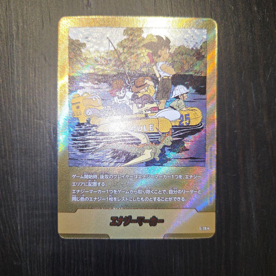 エナジーマーカー 25巻 金 E-79 マンガブースター01 DBFW『美品』
