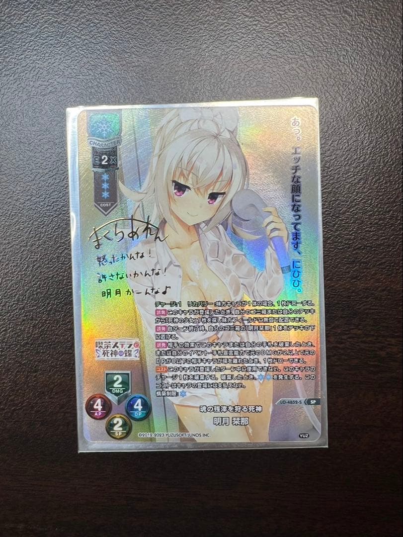 明月栞那　SPサイン