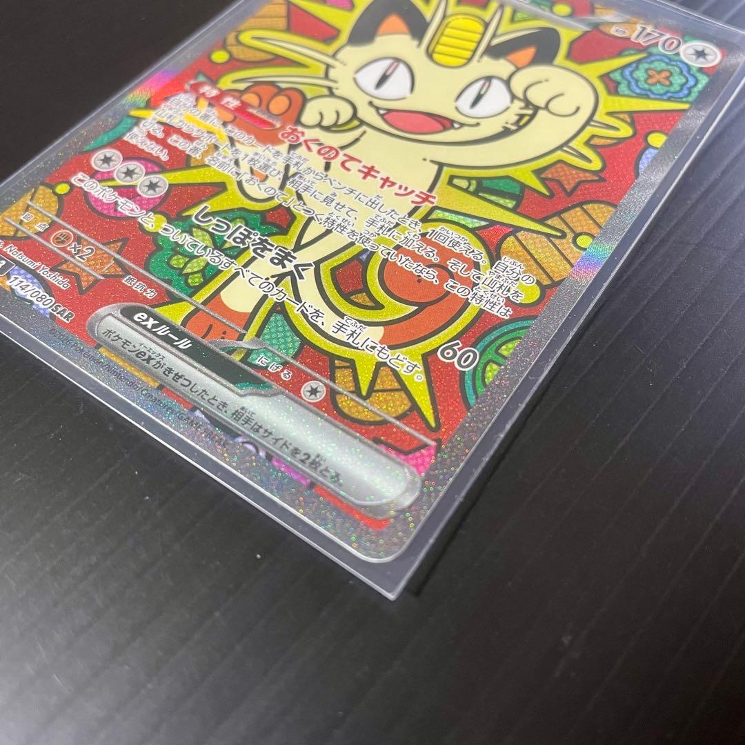 【程度の良いカード★】ニャースex 114/080 SAR ムニキスゼロ ポケカ