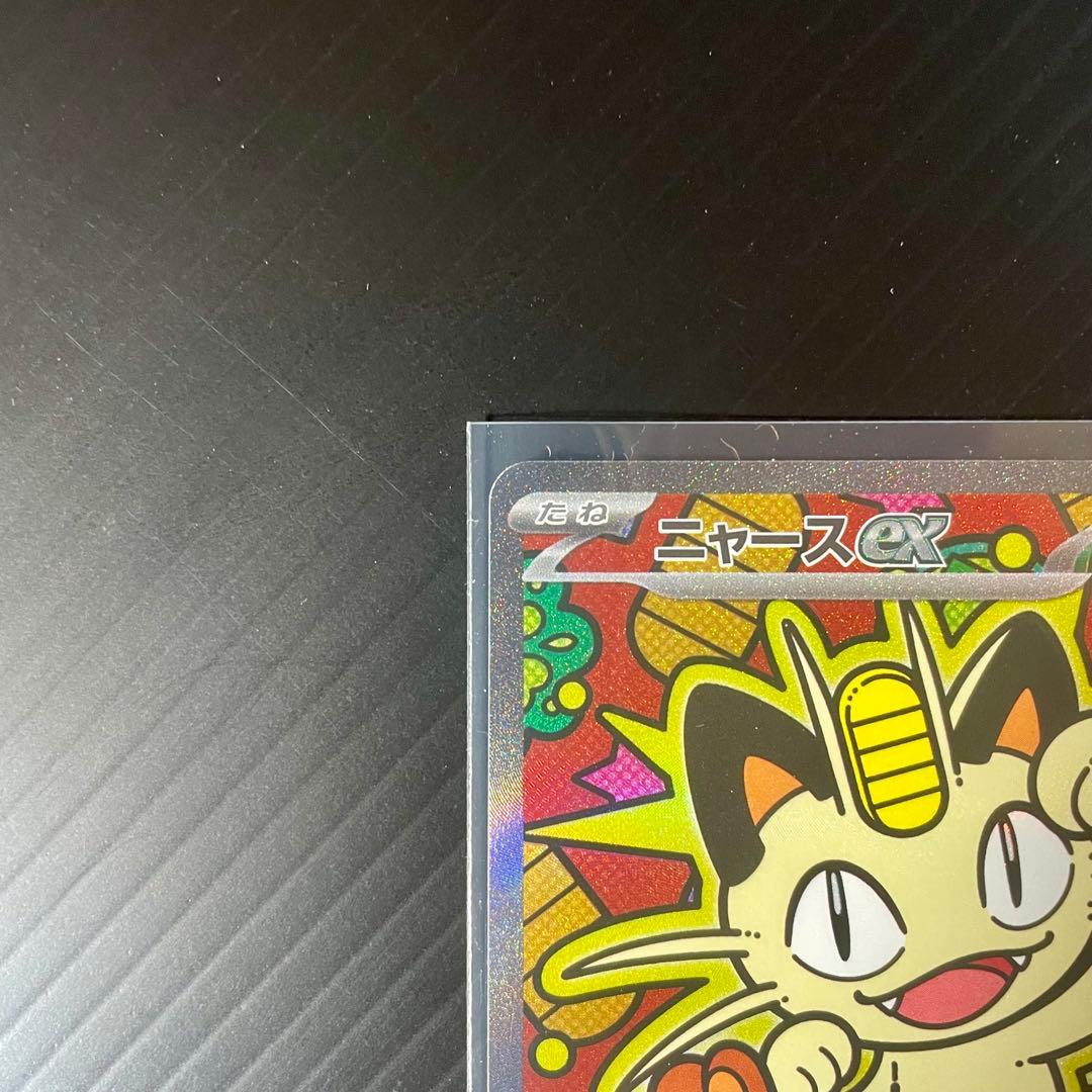 【程度の良いカード★】ニャースex 114/080 SAR ムニキスゼロ ポケカ
