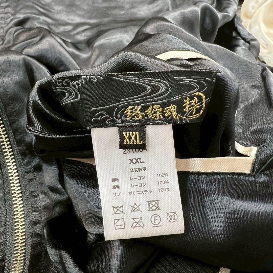 美品✨絡繰魂 粋 リバーシブルスカジャン 風神雷神 ジップアップ 和柄 XXL