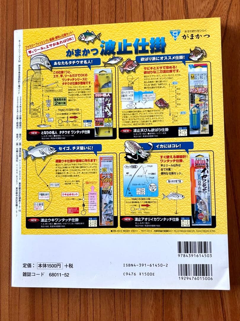 伊豆半島パーフェクト地磯ガイド上下巻セット　計259ポイント収録