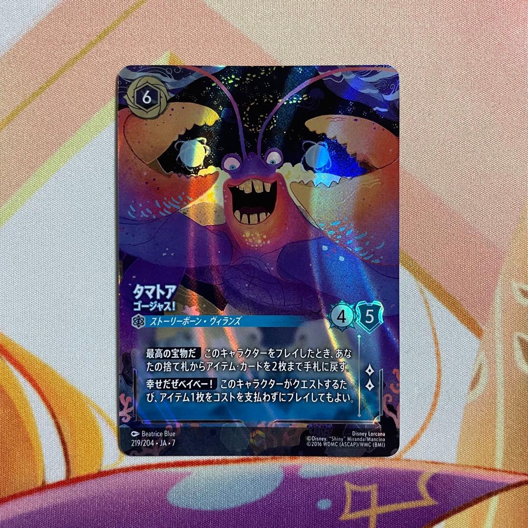 ロルカナ タマトア ゴージャス！ エンチャンテッド 1枚