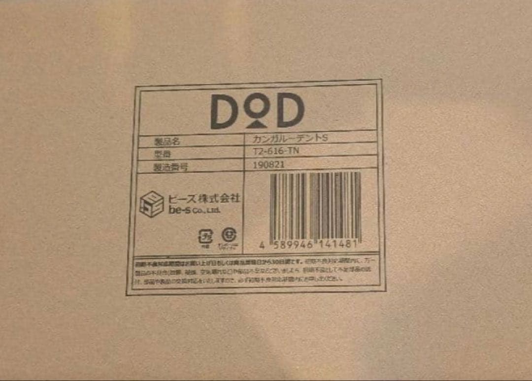 DOD ワンタッチカンガルーテントS T2-616-TN