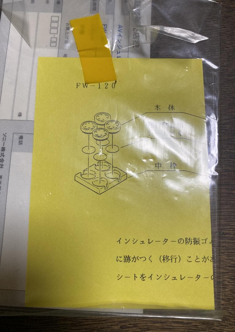 新品 高品質 SONY FW-120 4個セット大型インシュレーター トリプル