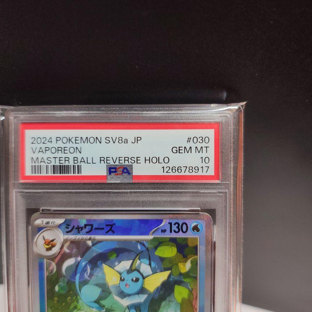 2024 シャワーズ #030 GEM MT 10