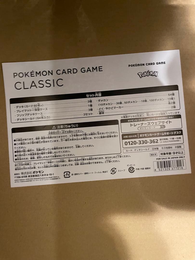 ポケモンカードゲーム CLASSIC プレイマット