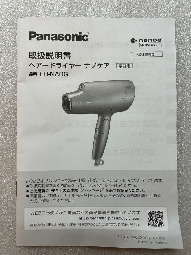 パナソニック ヘアドライヤー (EH-NA0G) Panasonic ナノケア