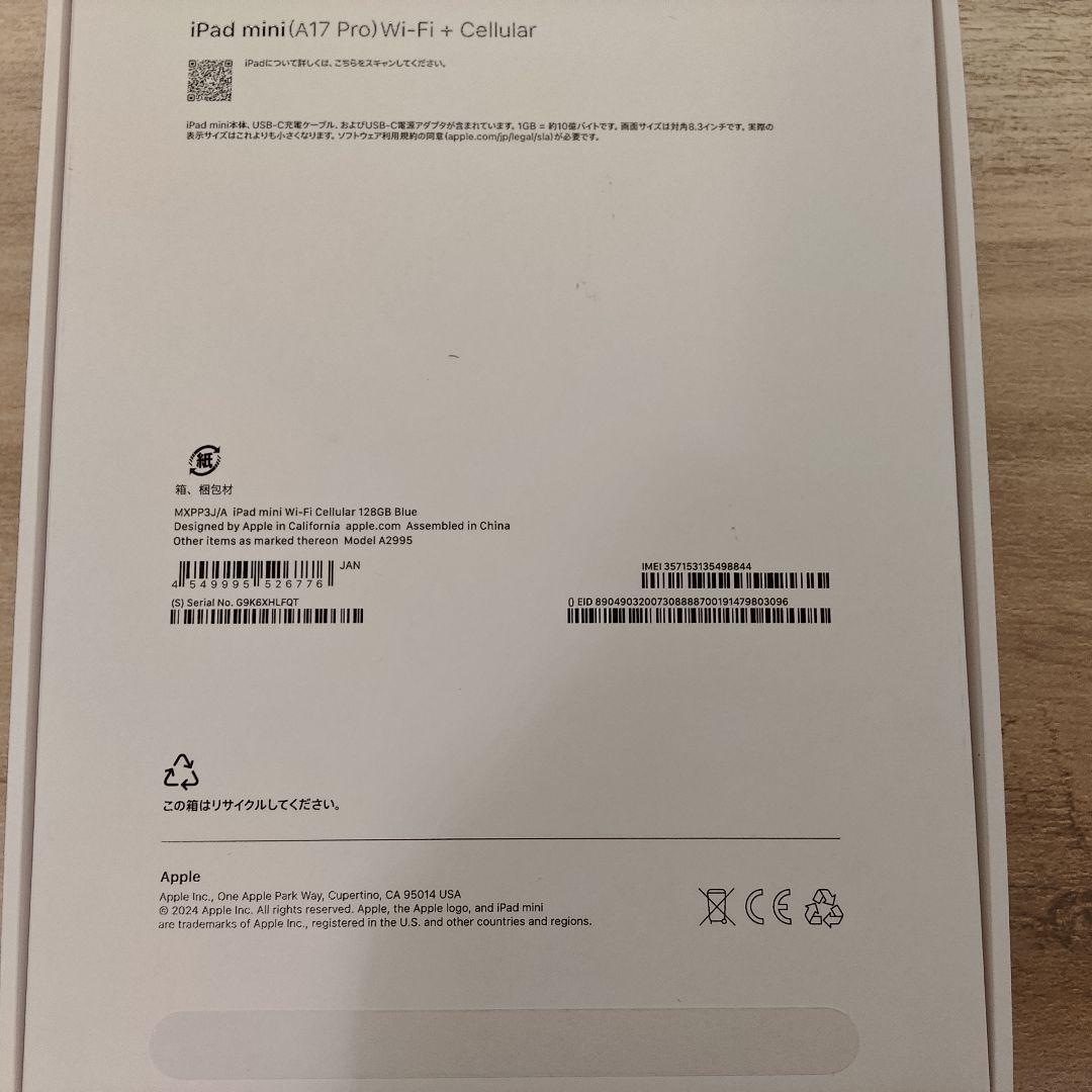 iPad mini A17Pro Cellularモデル（ブルー）