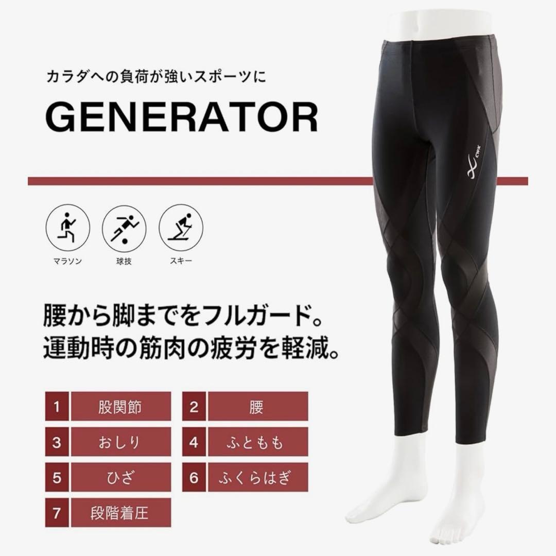 【新品】CW-X GENERATOR MODEL2.0 スポーツタイツ ワコール