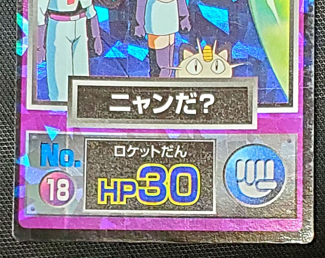 ポケモン★ゲットカード★ミュウツーの逆襲★ニャンだ？★