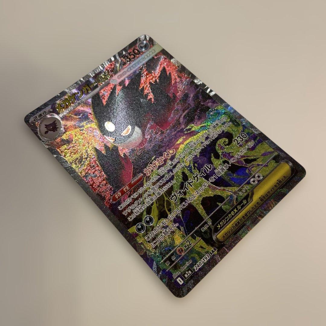 か*ん様 メガゲンガーex SAR 350HP