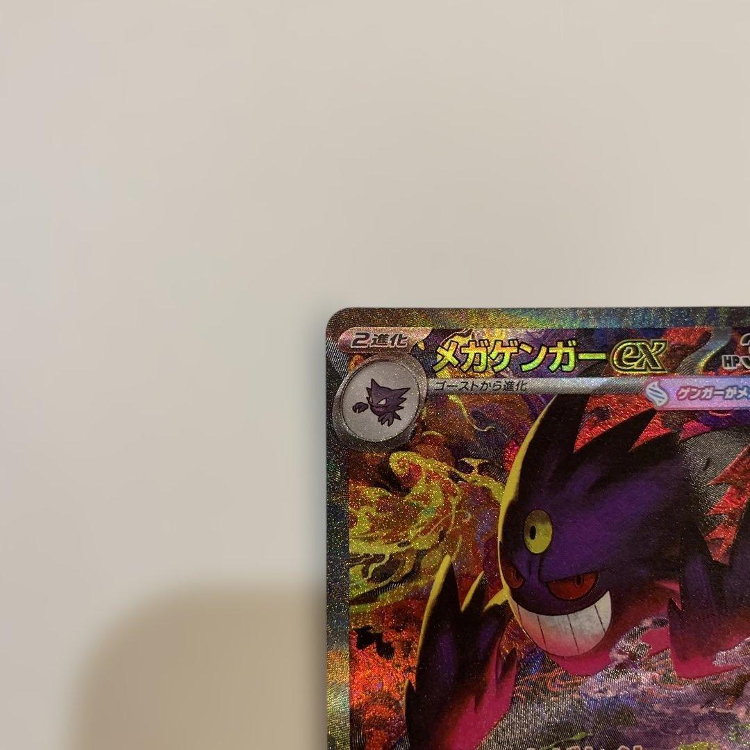 か*ん様 メガゲンガーex SAR 350HP