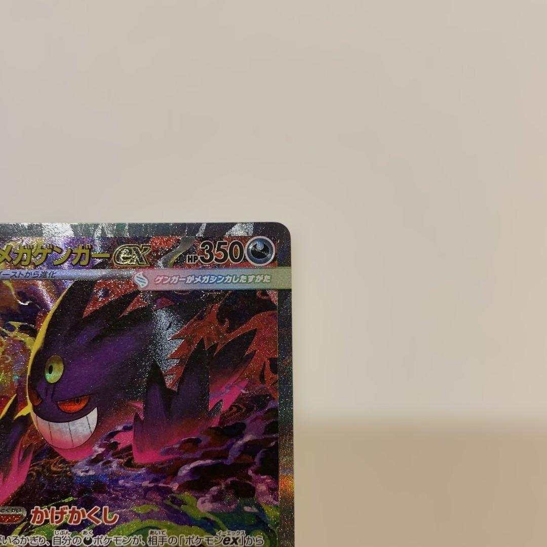 か*ん様 メガゲンガーex SAR 350HP