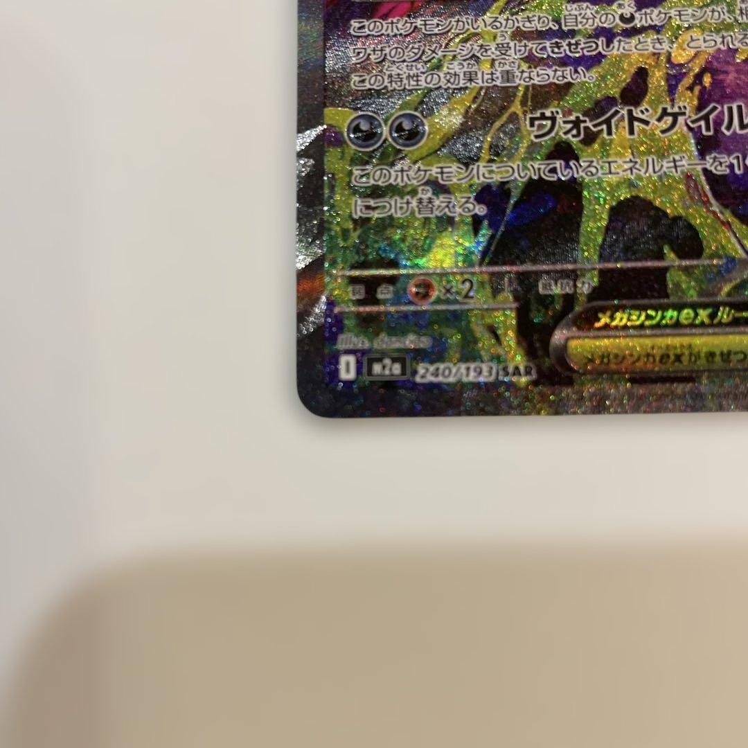 か*ん様 メガゲンガーex SAR 350HP