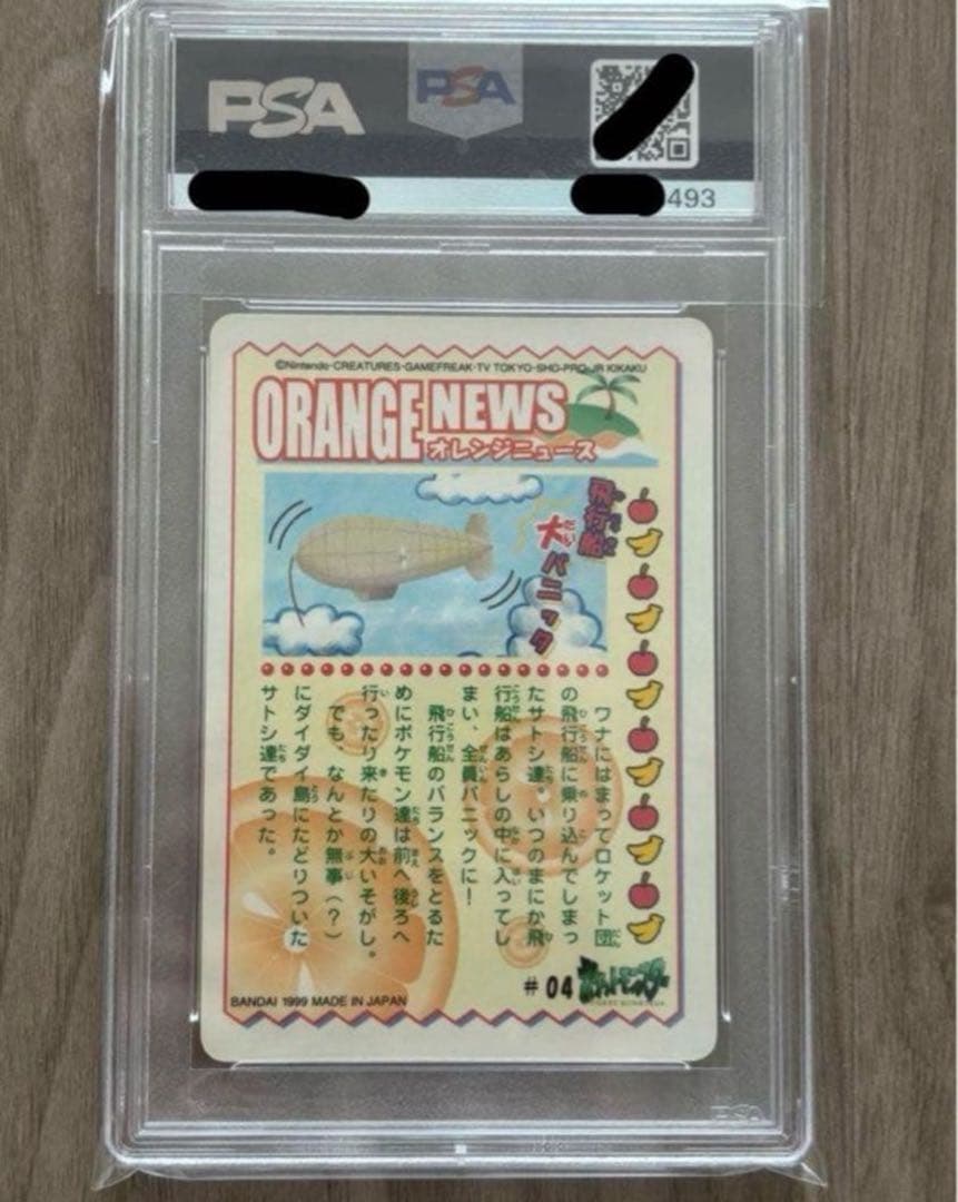 【PSA8】希少1999年　平成レトロ　シールダス　ピカチュウ　Pikachu