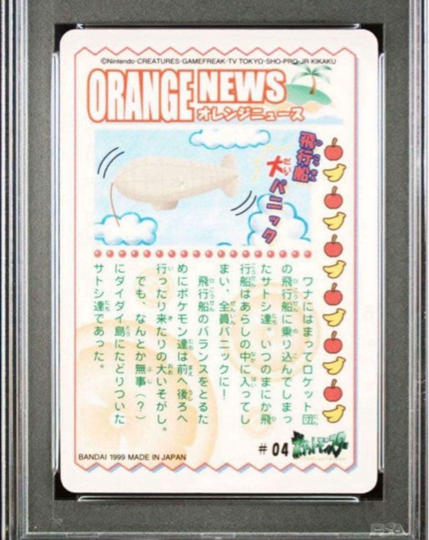 【PSA8】希少1999年　平成レトロ　シールダス　ピカチュウ　Pikachu