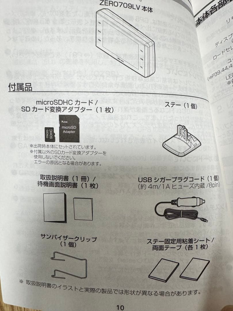 ZERO709LV コムテックGPSレーダー探知機 リコール対策済　OBDⅡ付き