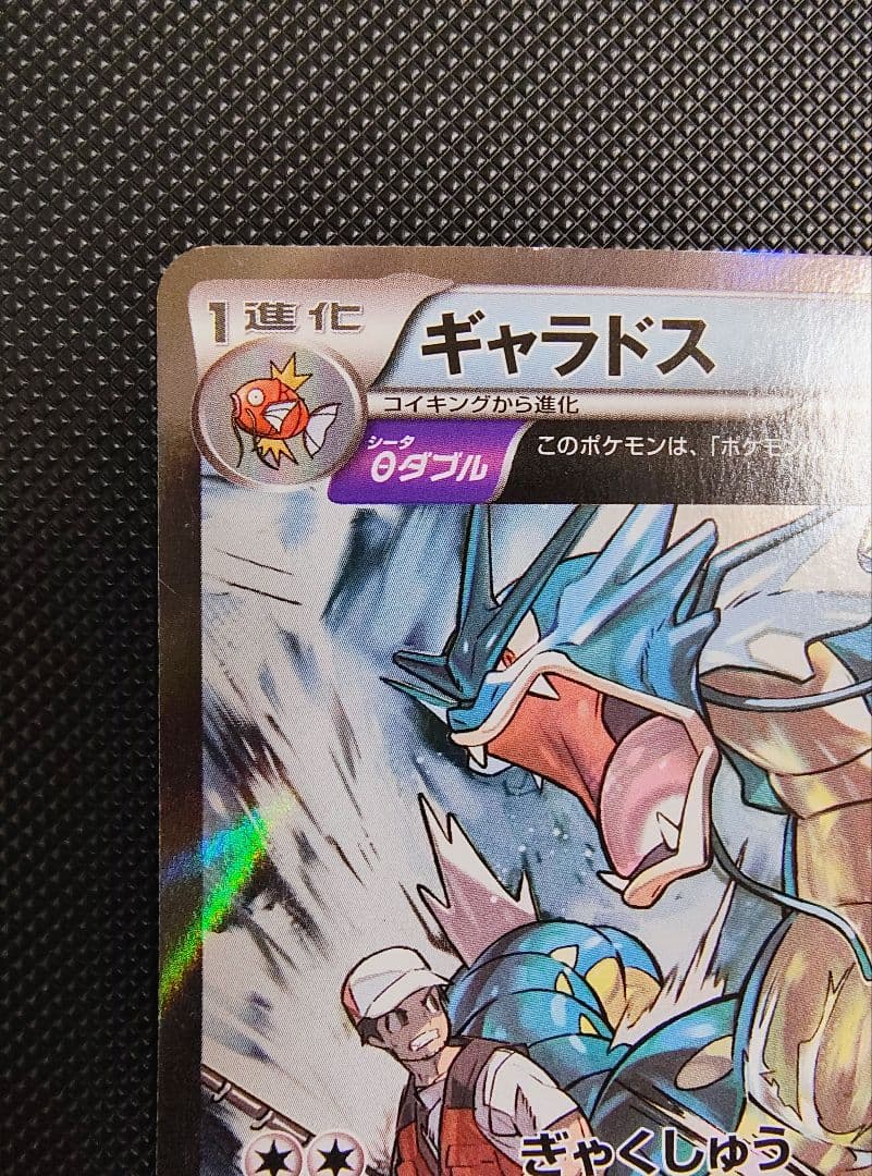 ギャラドス R バンデットリング　BW