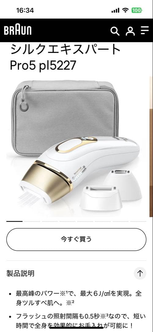 Braun シルクエキスパート Pro5新春セール