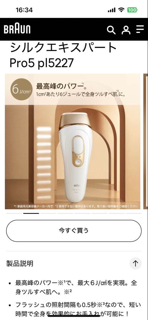 Braun シルクエキスパート Pro5新春セール
