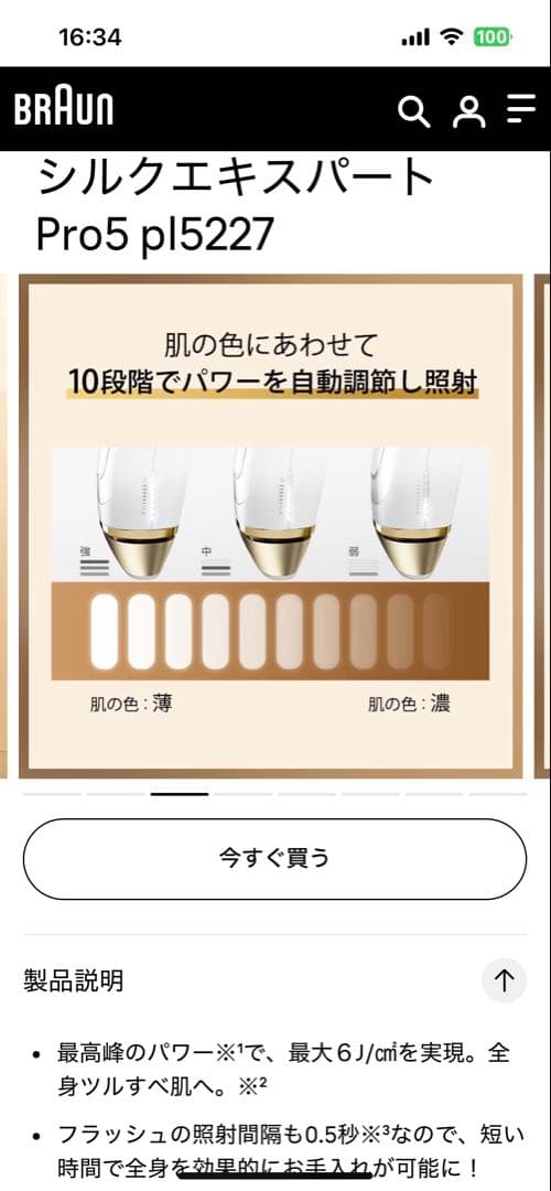 Braun シルクエキスパート Pro5新春セール