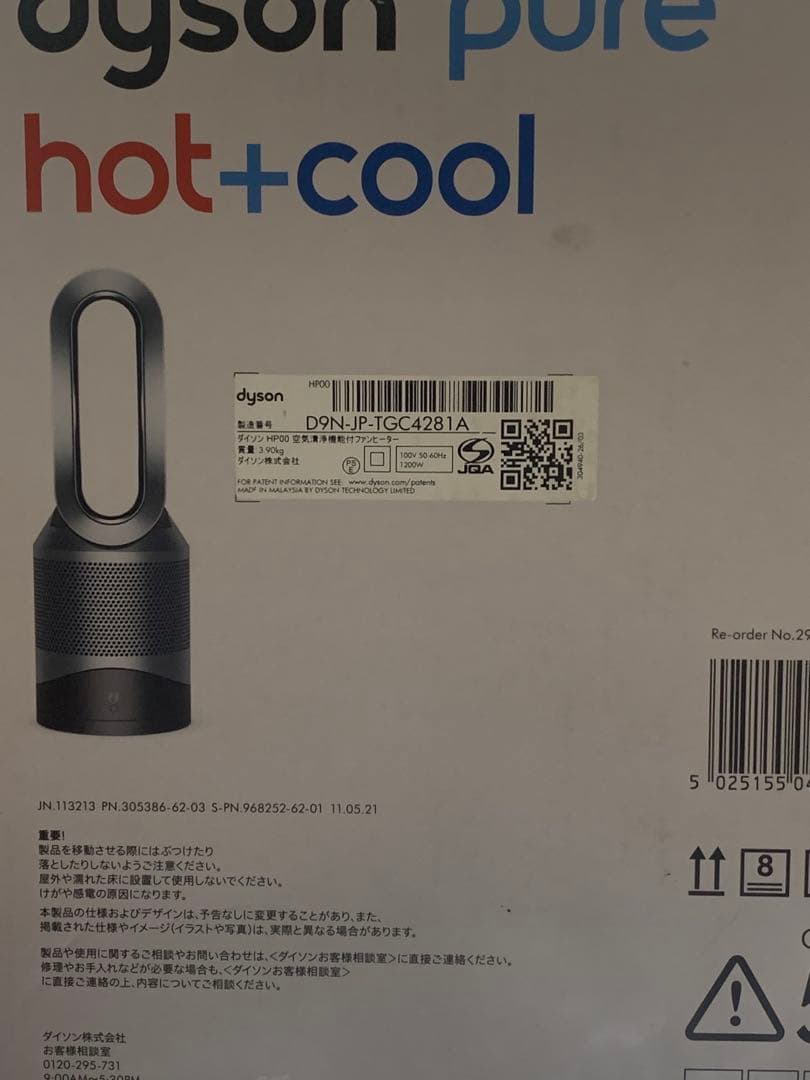 dyson 空気清浄機　製造年2024