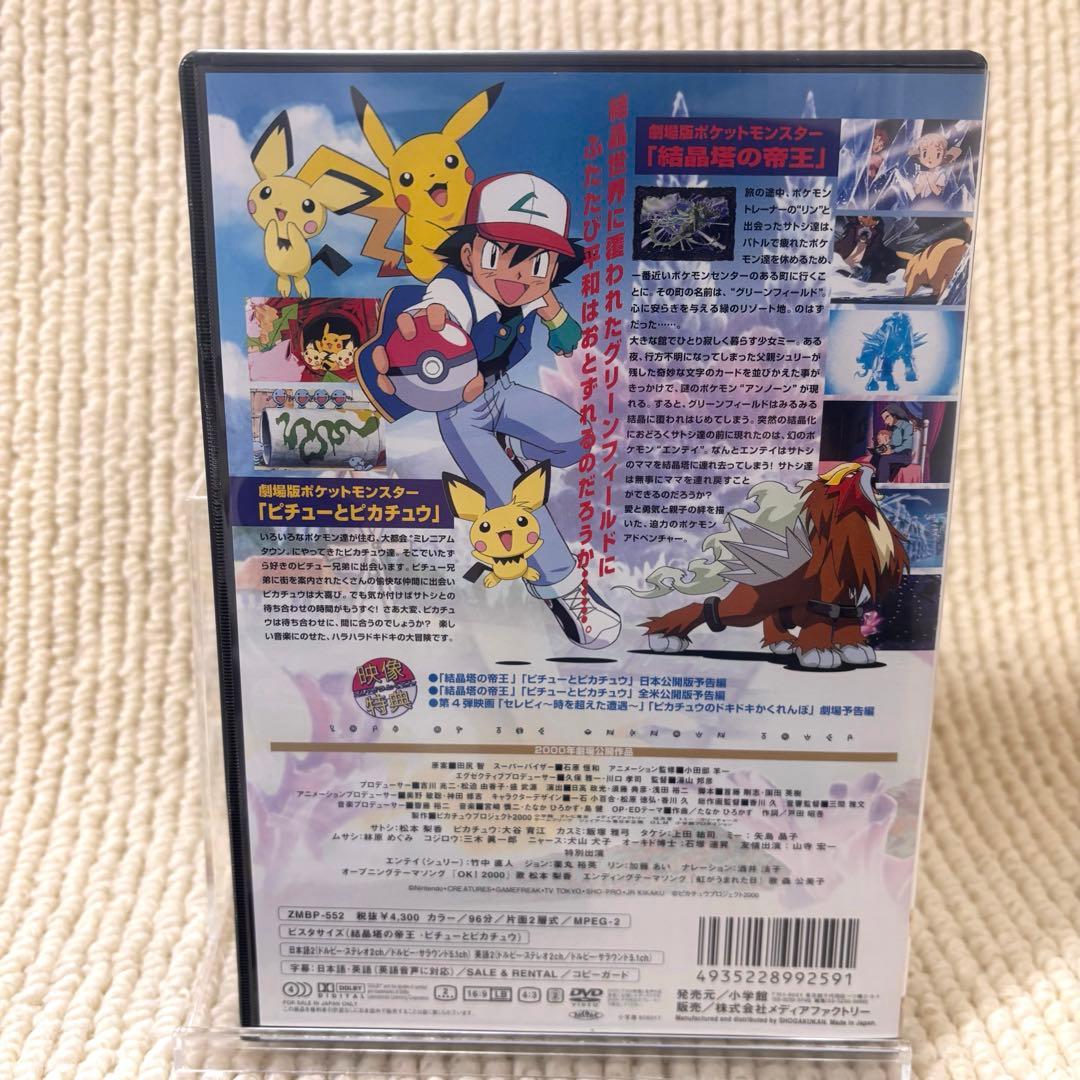 ポスター付き ポケットモンスター ルギア爆誕 結晶塔の帝王 DVD 劇場版