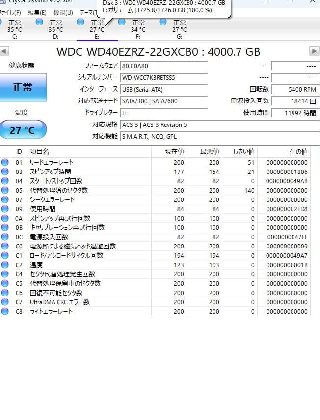 WD Blue ハードディスクドライブ　４＋３TB